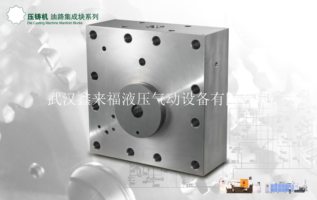 Die casting machine series oil circuit block